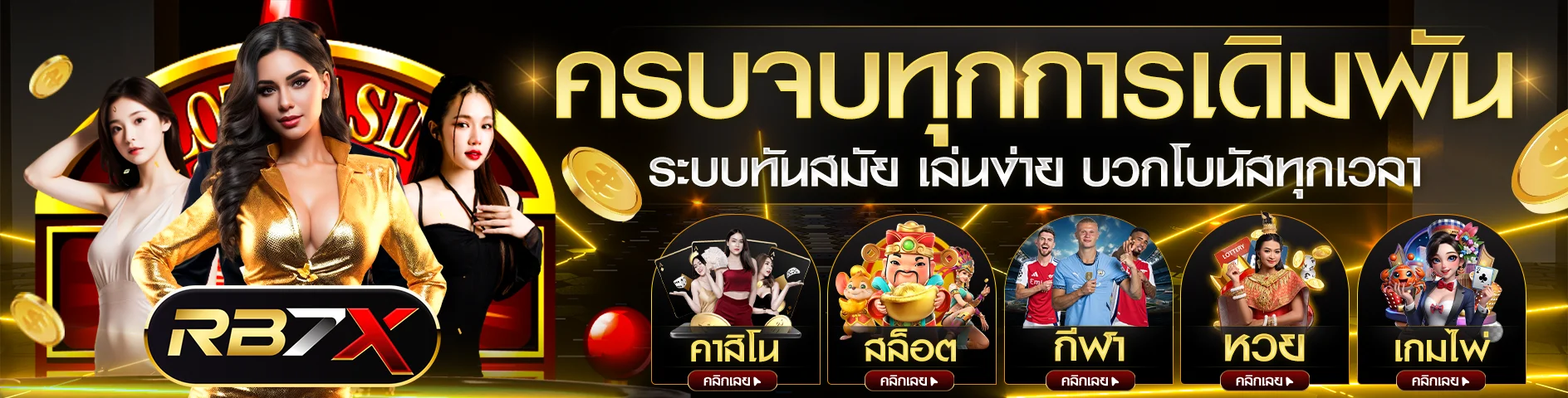 ผลหวยวันนี้ทุกตลาด อัปเดตเรียลไทม์ RB7