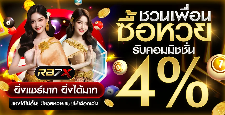 RB7 เว็บตรง หวยออนไลน์ สล็อต คาสิโน สมัครฟรี